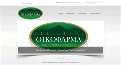 Desktop Screenshot of ecofarma.gr